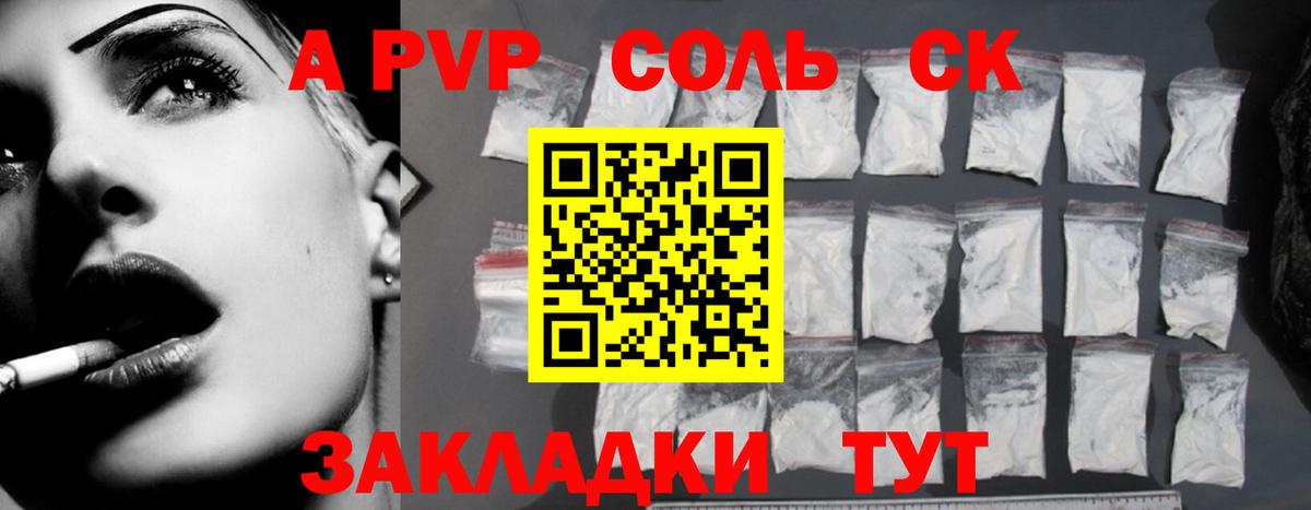 A PVP Соль Кирово-Чепецк
