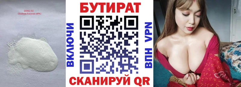 Бутират бутик  kraken ТОР  Кирово-Чепецк  купить  