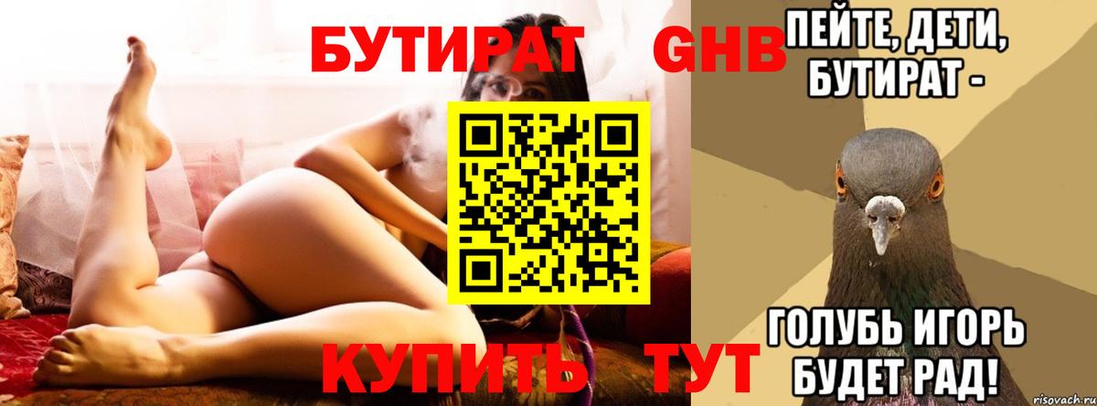 Бутират 99% Кирово-Чепецк