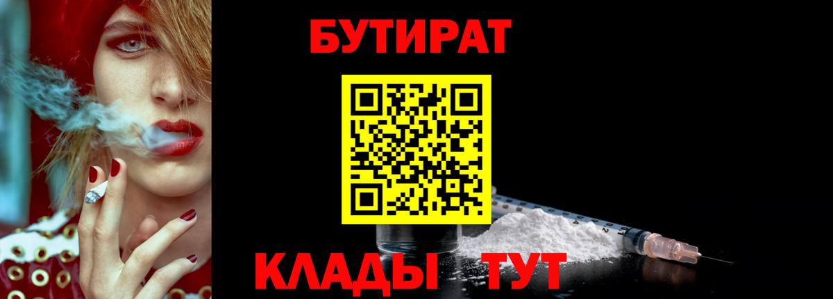 БУТИРАТ GHB  БУТИРАТ  Кирово-Чепецк  Вход с VPN 