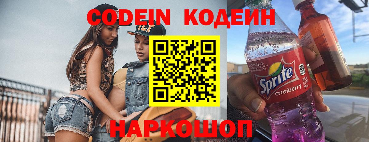 Кирово-Чепецк  Кодеин Purple Drank  Вход с VPN  Codein Purple Drank 