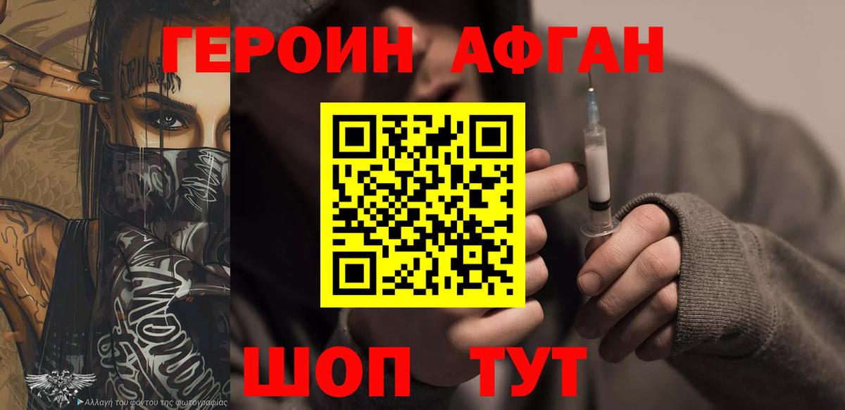 Героин VHQ Кирово-Чепецк