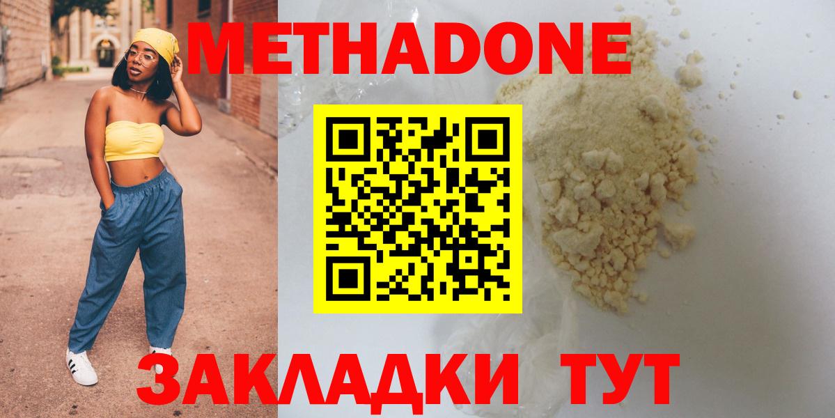Метадон кристалл Кирово-Чепецк