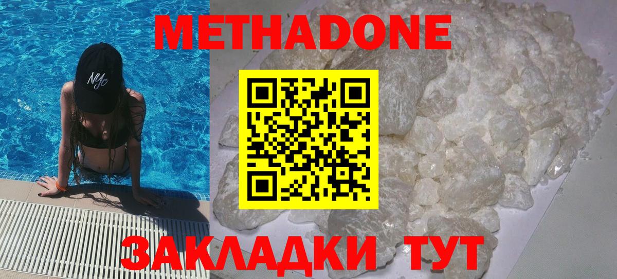 Кирово-Чепецк  Метадон белоснежный  Вход с VPN  МЕТАДОН кристалл 